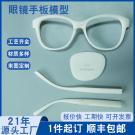 3D打印手板之運(yùn)動太陽眼鏡手板
