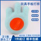 復(fù)模手板制作軟膠玩具手板