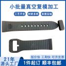 復(fù)模手表帶手板