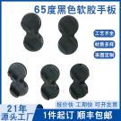 復(fù)模軟膠手板